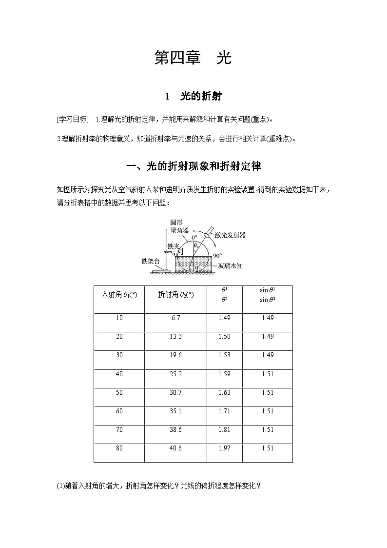 第四章 1 光的折射  学案（含答案  学生版+教师版）第1页
