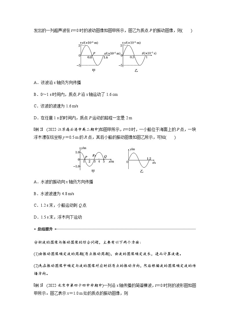第三章 专题强化6 波的图像与振动图像的综合问题及波的多解问题动  学案（含答案  学生版+教师版）02