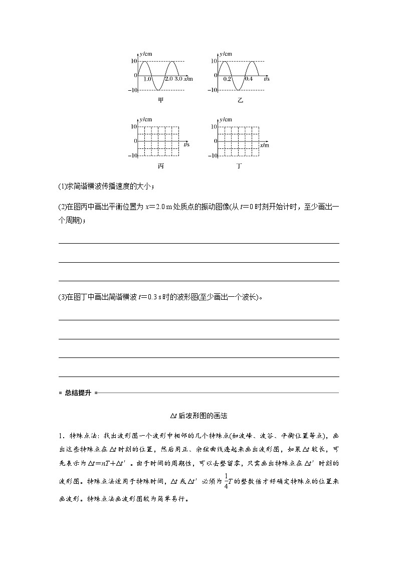 第三章 专题强化6 波的图像与振动图像的综合问题及波的多解问题动  学案（含答案  学生版+教师版）03