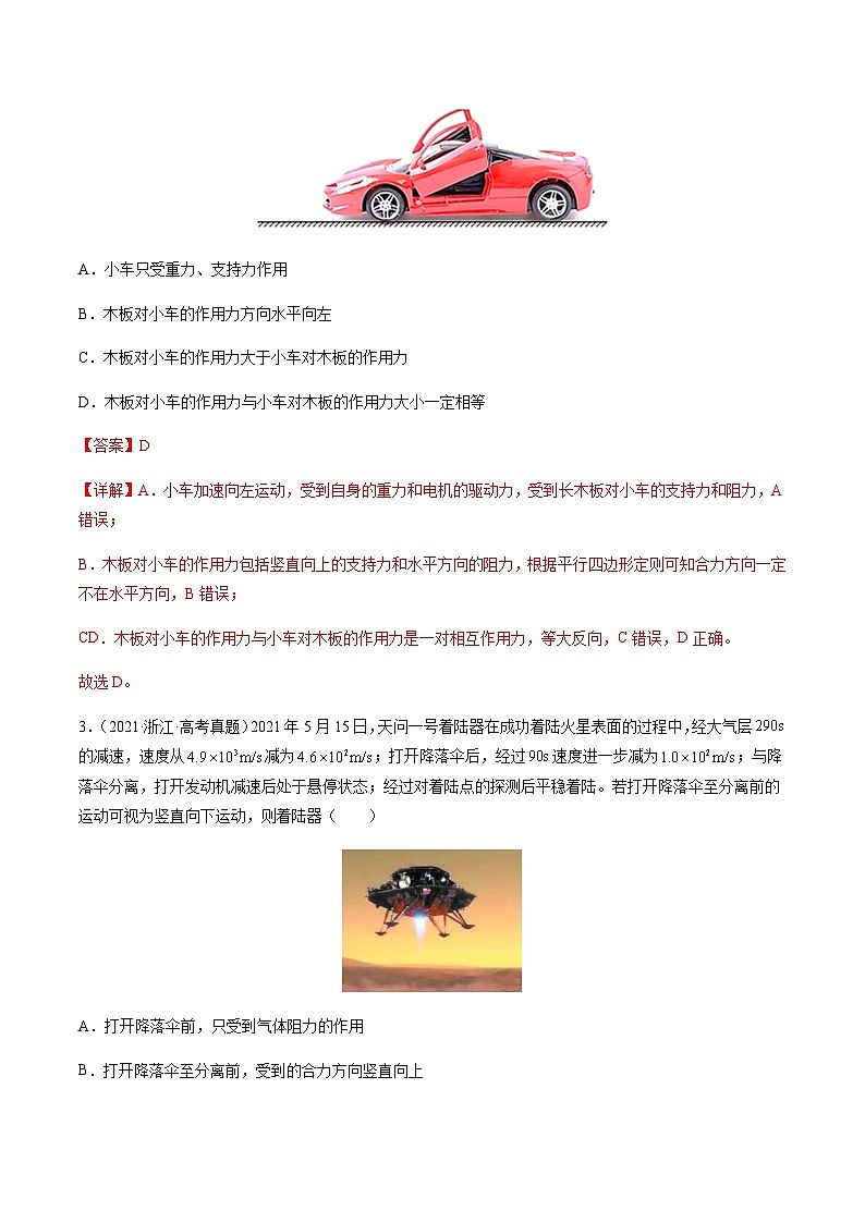 通用版三年（2021-2023）高考物理真题专项03运动与力的关系含答案第2页