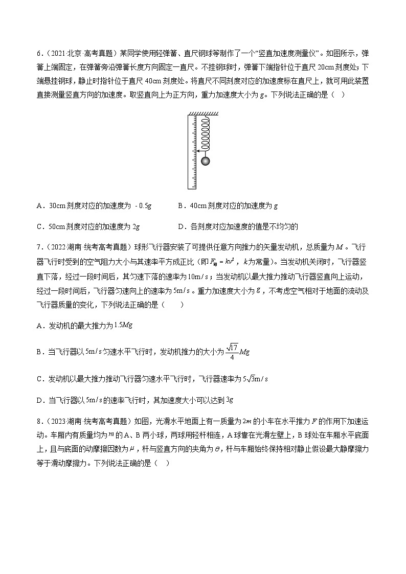 通用版三年（2021-2023）高考物理真题专项03运动与力的关系第3页