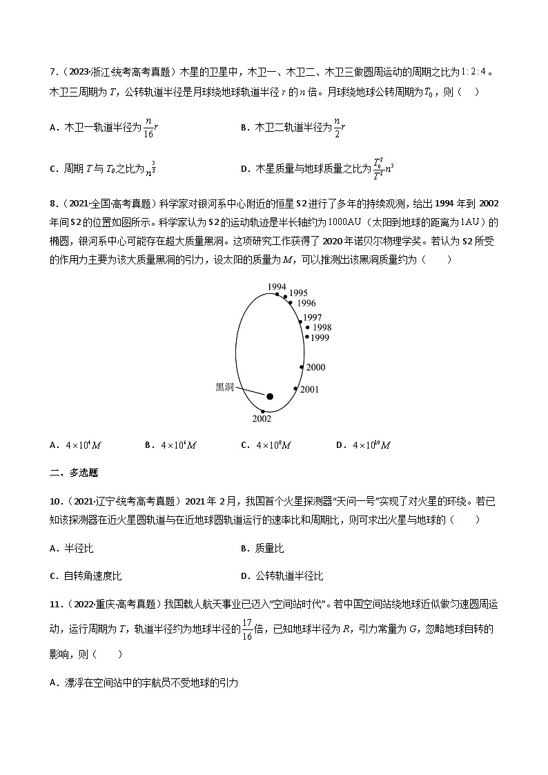 通用版三年（2021-2023）高考物理真题专项05万有引力与宇宙航行第3页