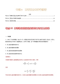 通用版三年（2021-2023）高考物理真题专项05万有引力与宇宙航行含答案