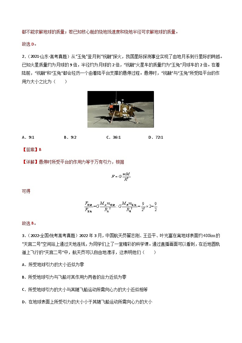 通用版三年（2021-2023）高考物理真题专项05万有引力与宇宙航行含答案第2页