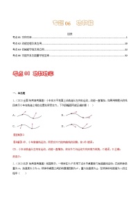 通用版三年（2021-2023）高考物理真题专项06功和能含答案