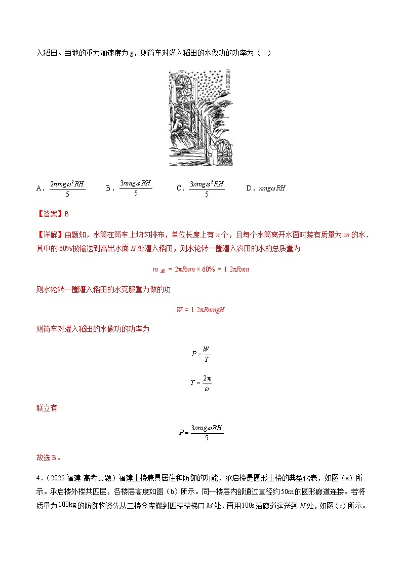 通用版三年（2021-2023）高考物理真题专项06功和能含答案03