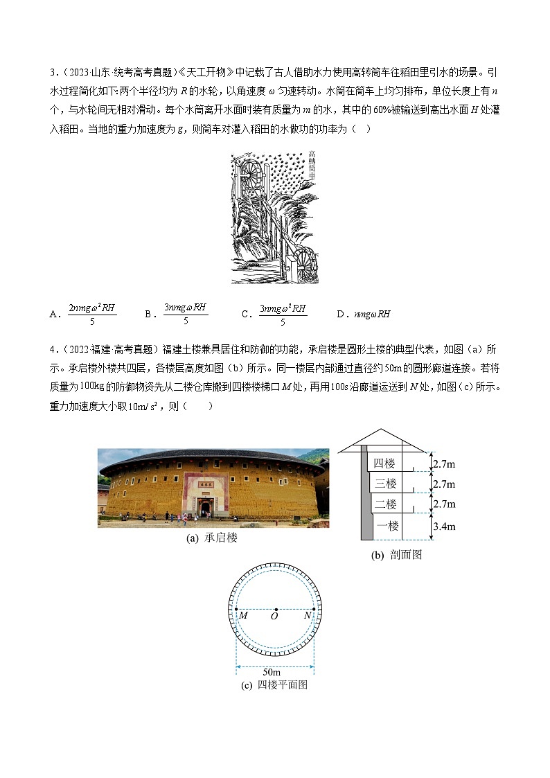 通用版三年（2021-2023）高考物理真题专项06功和能第2页