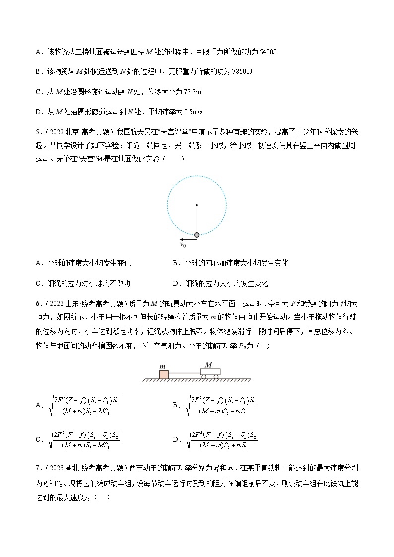 通用版三年（2021-2023）高考物理真题专项06功和能含答案03