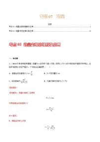 通用版三年（2021-2023）高考物理真题专项07动量（选择题）含答案