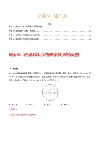 通用版三年（2021-2023）高考物理真题专项09静电场含答案