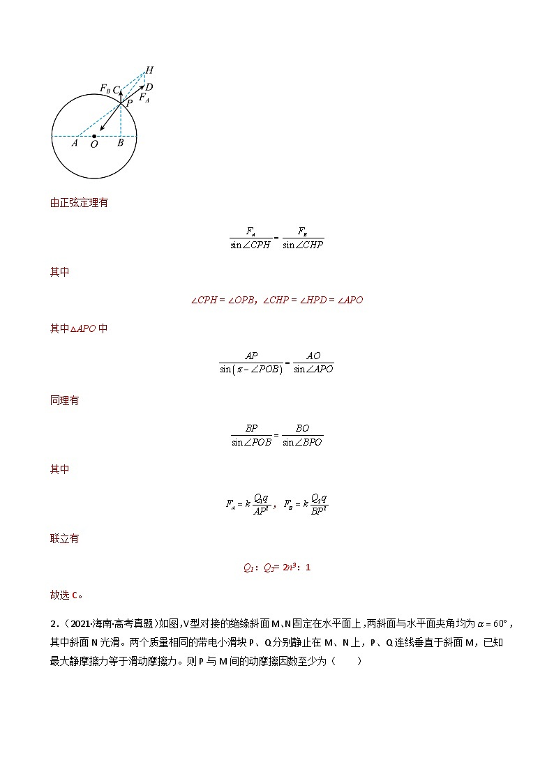 通用版三年（2021-2023）高考物理真题专项09静电场第2页