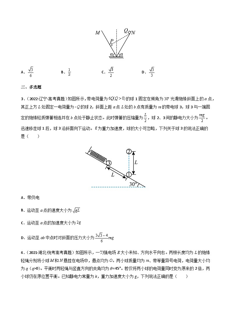 通用版三年（2021-2023）高考物理真题专项09静电场含答案第2页