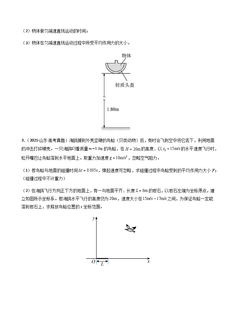 通用版三年（2021-2023）高考物理真题专项08动量（计算题）第2页