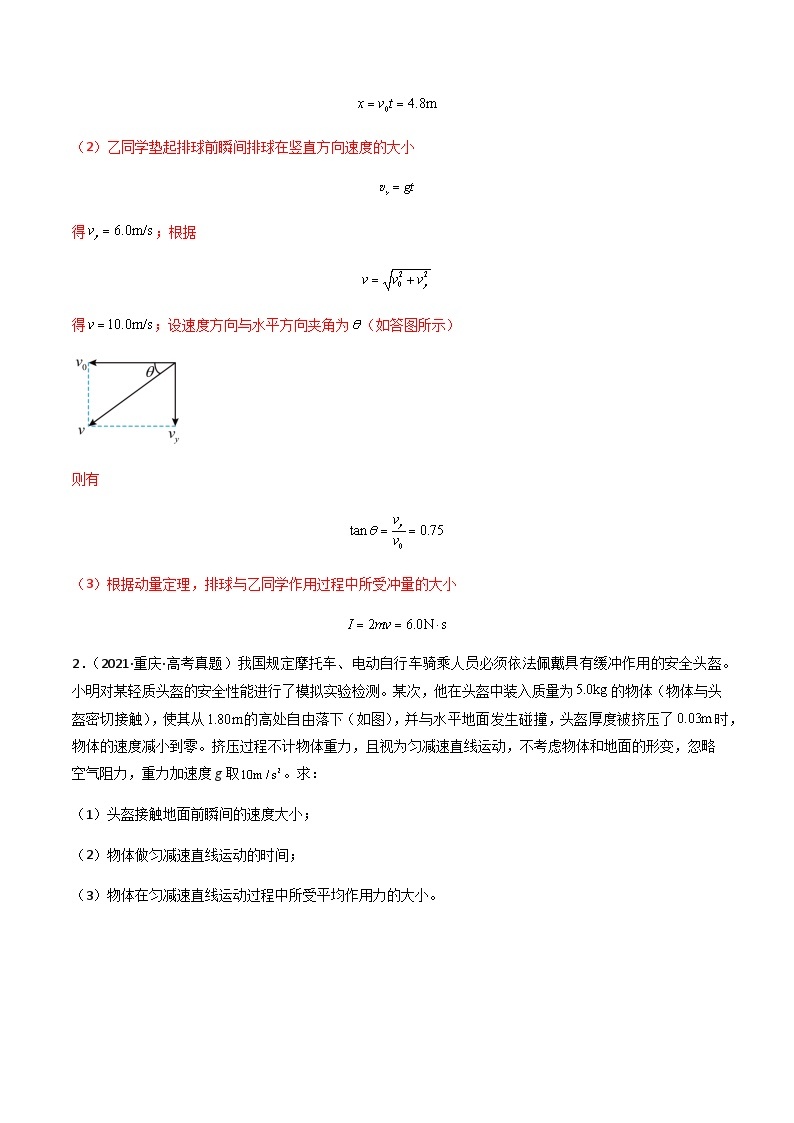 通用版三年（2021-2023）高考物理真题专项08动量（计算题）含答案02