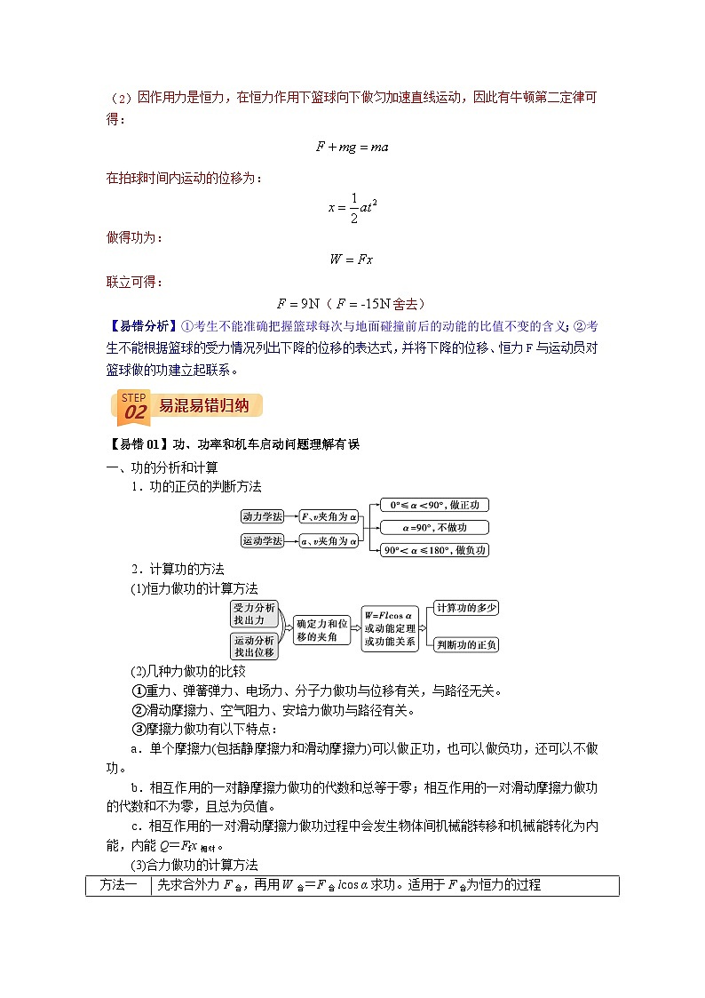 查补易混易错05  功和能-【查漏补缺】2022年高考物理三轮冲刺过关（解析版） 试卷02