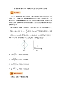 查补易混易错07  电场及粒子在电场中的运动-【查漏补缺】2022年高考物理三轮冲刺过关（原卷版）