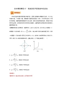 查补易混易错07  电场及粒子在电场中的运动-【查漏补缺】2022年高考物理三轮冲刺过关（解析版）