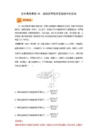 查补易混易错08  磁场及带电体在磁场中的运动-【查漏补缺】2022年高考物理三轮冲刺过关（解析版）