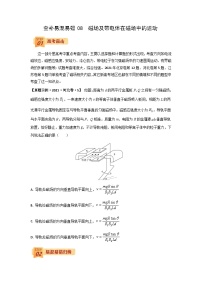 查补易混易错08  磁场及带电体在磁场中的运动-【查漏补缺】2022年高考物理三轮冲刺过关（原卷版）