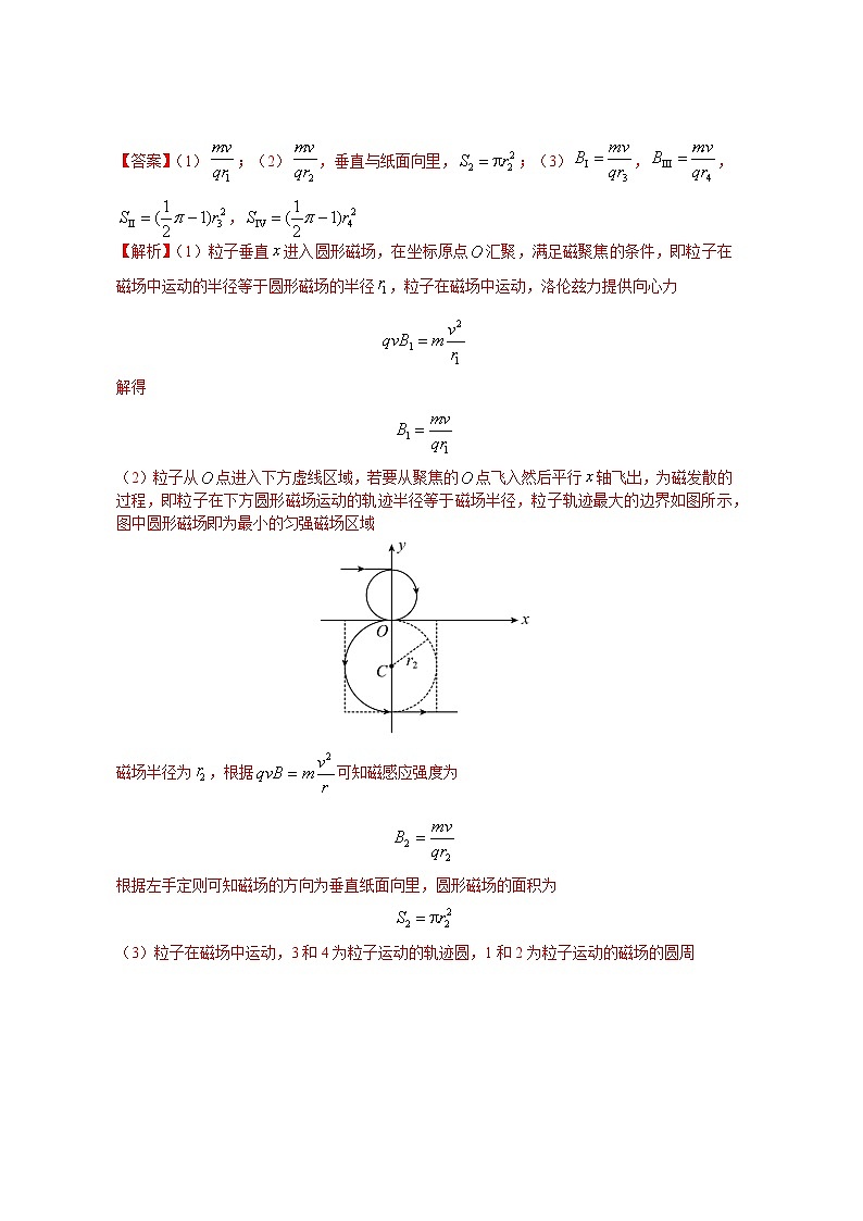查补易混易错09  带电粒子在组合场、复合场中的运动-【查漏补缺】2022年高考物理三轮冲刺过关（解析版） 试卷02