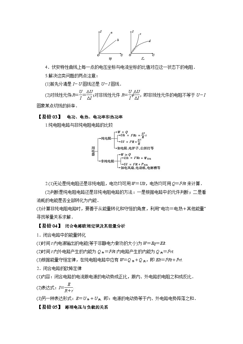 查补易混易错10  恒定电流和交变电流-【查漏补缺】2022年高考物理三轮冲刺过关（解析版）第3页