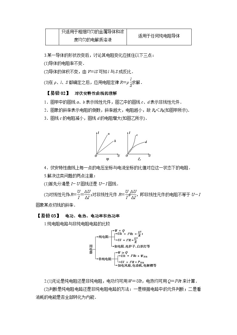 查补易混易错10  恒定电流和交变电流-【查漏补缺】2022年高考物理三轮冲刺过关（原卷版）02