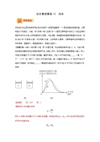 查补易混易错12  热学-【查漏补缺】2022年高考物理三轮冲刺过关（解析版）