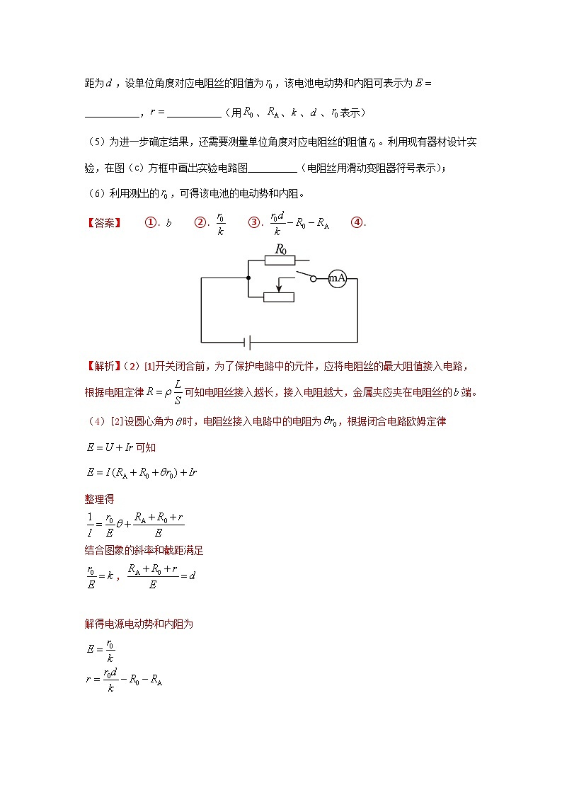 查补易混易错17  电学实验-【查漏补缺】2022年高考物理三轮冲刺过关（解析版） 试卷02