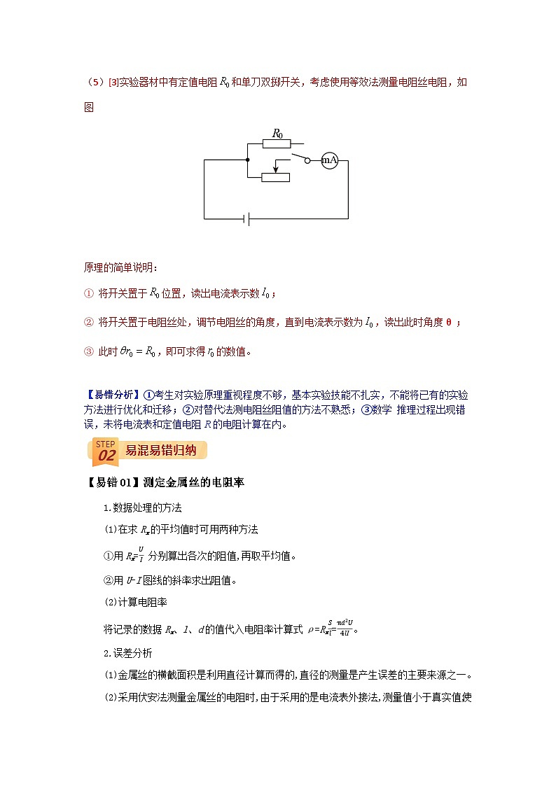 查补易混易错17  电学实验-【查漏补缺】2022年高考物理三轮冲刺过关（解析版） 试卷03