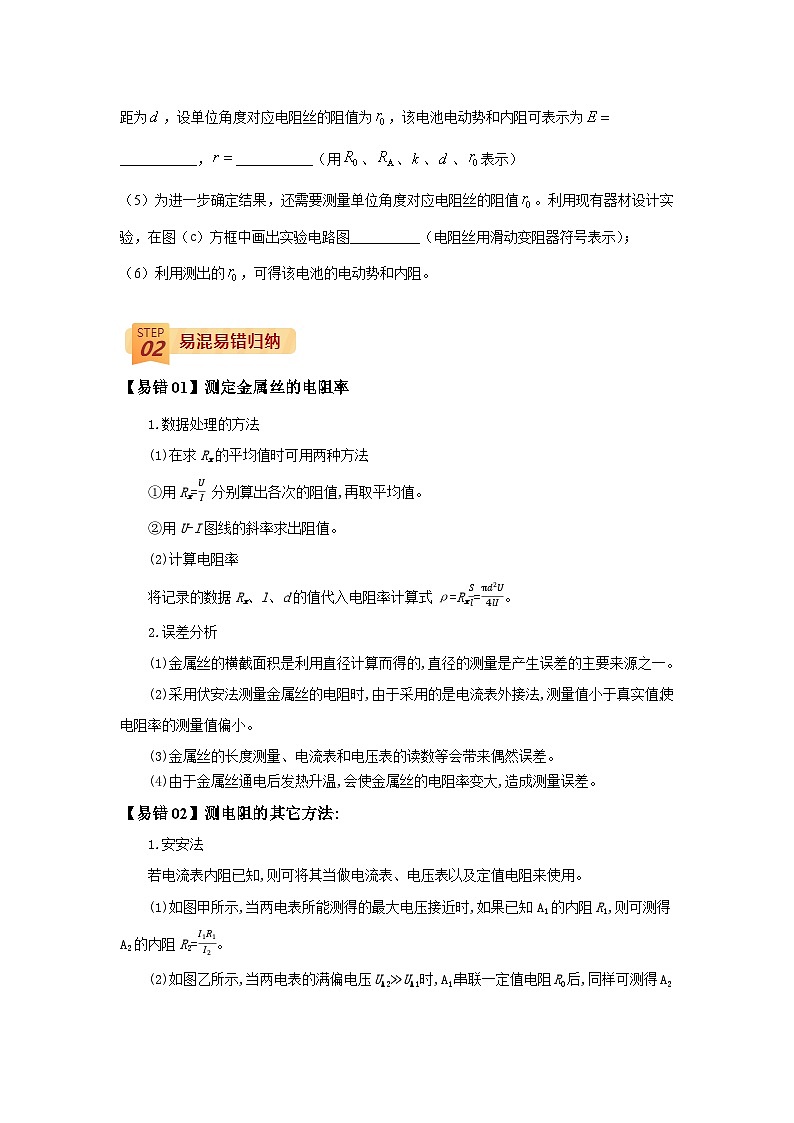 查补易混易错17  电学实验-【查漏补缺】2022年高考物理三轮冲刺过关（原卷版）02