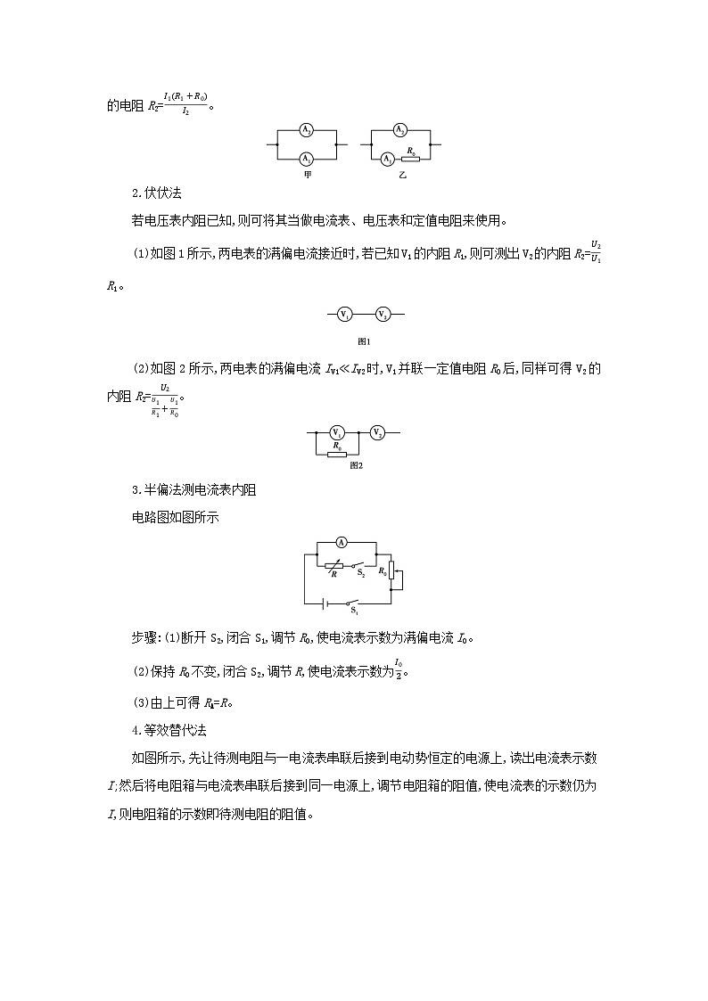 查补易混易错17  电学实验-【查漏补缺】2022年高考物理三轮冲刺过关（原卷版）03