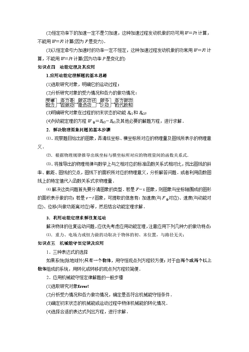 回归教材重难点05  功和能-【查漏补缺】2022年高考物理三轮冲刺过关（解析版） 试卷03