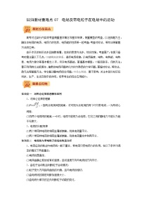 回归教材重难点07  电场及带电粒子在电场中的运动-【查漏补缺】2022年高考物理三轮冲刺过关（解析版）