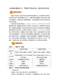 回归教材重难点09  带电粒子在组合场、复合场中的运动-【查漏补缺】2022年高考物理三轮冲刺过关（解析版）