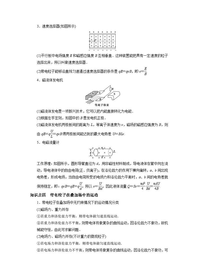 回归教材重难点09  带电粒子在组合场、复合场中的运动-【查漏补缺】2022年高考物理三轮冲刺过关（原卷版）03