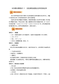 物理选修第二册第六章 电磁感应定律第二节 法拉第电磁感应定律课时作业