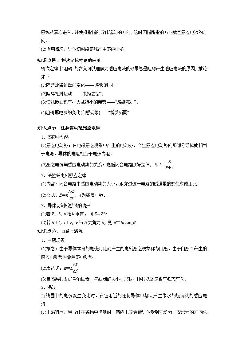回归教材重难点11  法拉第电磁感应定律及其应用-【查漏补缺】2022年高考物理三轮冲刺过关（原卷版）02