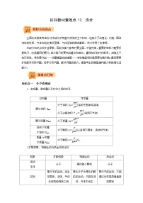 回归教材重难点12  热学-【查漏补缺】2022年高考物理三轮冲刺过关（解析版）