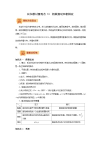 回归教材重难点13  机械振动和机械波-【查漏补缺】2022年高考物理三轮冲刺过关（原卷版）模板