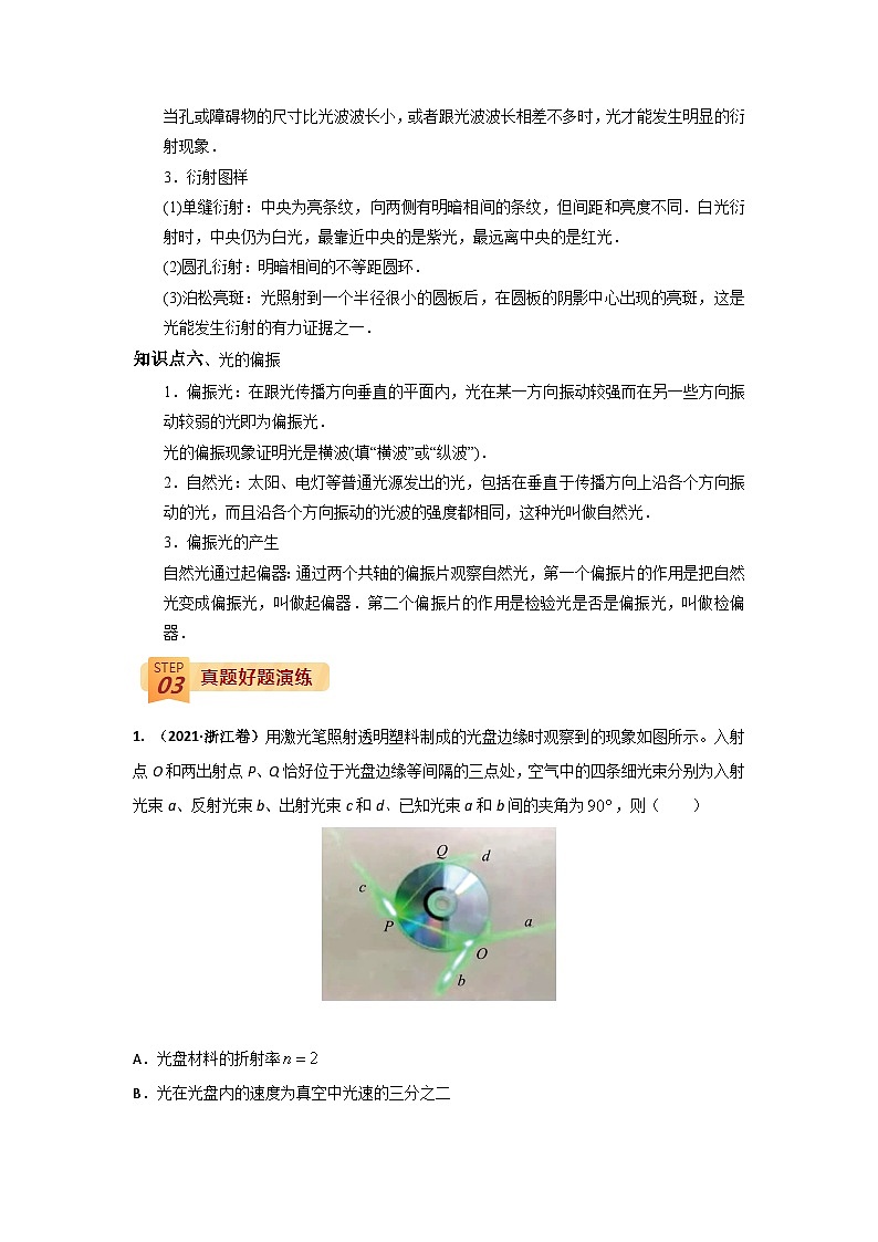 回归教材重难点14  光学-【查漏补缺】2022年高考物理三轮冲刺过关（解析版）第3页