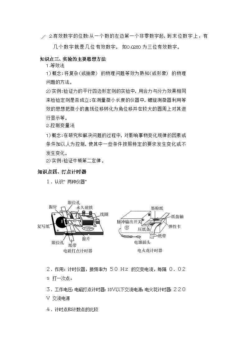 回归教材重难点16  力学实验-【查漏补缺】2022年高考物理三轮冲刺过关（原卷版）02