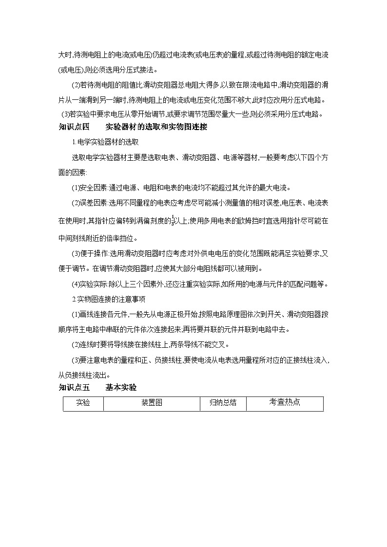回归教材重难点17  电学实验-【查漏补缺】2022年高考物理三轮冲刺过关（原卷版）03