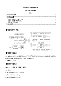 专题1.2 近代物理-2023届高考物理二、三轮复习总攻略（原卷版）