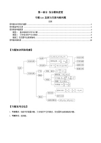 专题1.6 直流与交流电路问题-2023届高考物理二、三轮复习总攻略（原卷版）