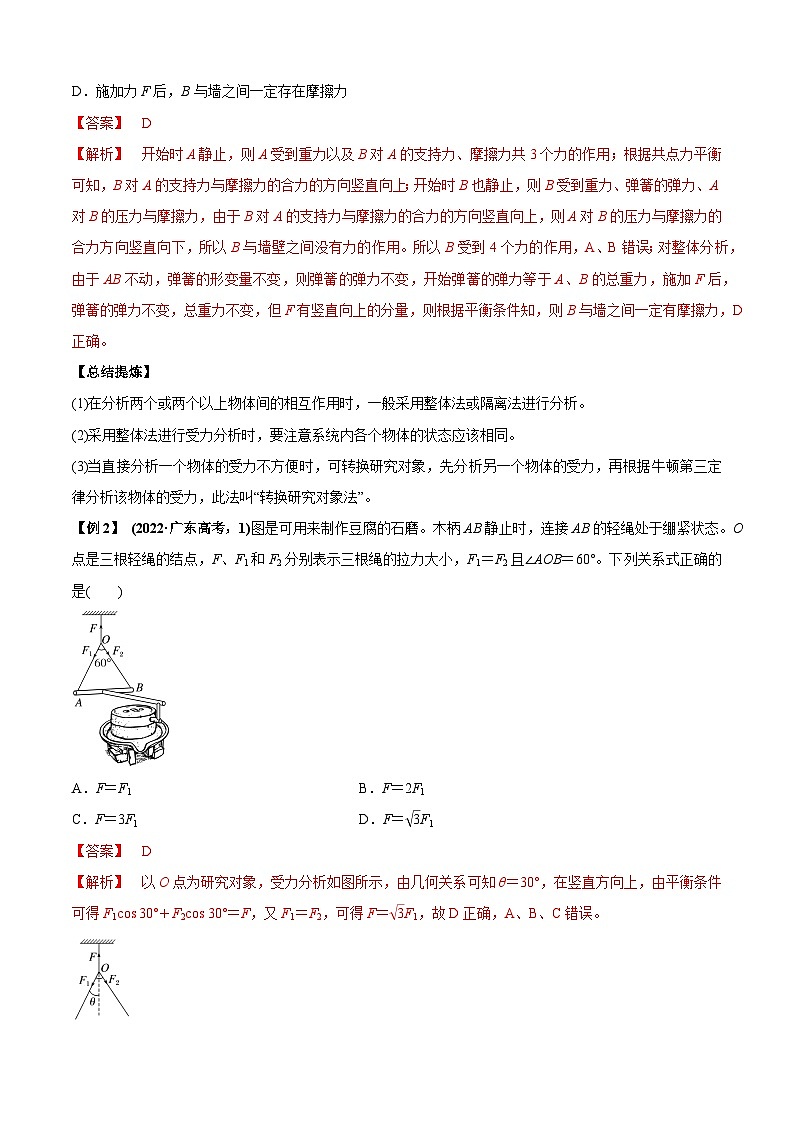 专题2.1 矢量的运算问题-2023届高考物理二、三轮复习总攻略（解析版）第2页