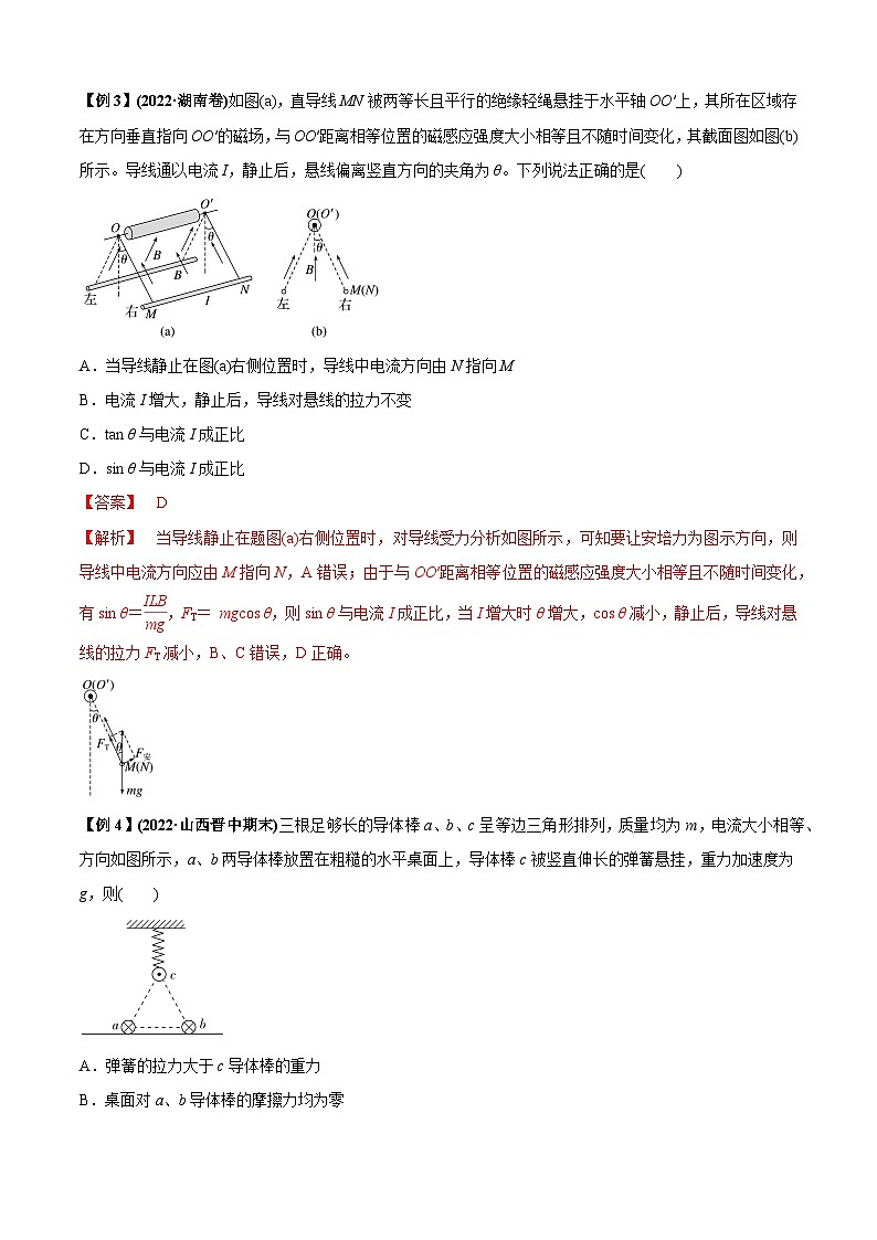 专题2.1 矢量的运算问题-2023届高考物理二、三轮复习总攻略（解析版）第3页