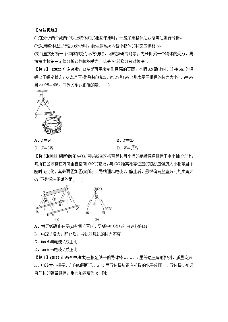 专题2.1 矢量的运算问题-2023届高考物理二、三轮复习总攻略（原卷版）第2页