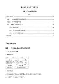 专题2.2 力与直线运动-2023届高考物理二、三轮复习总攻略（解析版）