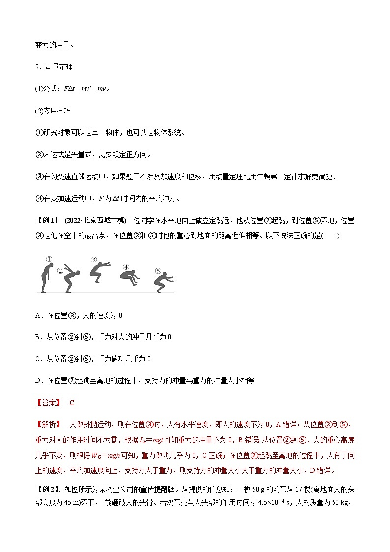 专题2.5 能量与动量-2023届高考物理二、三轮复习总攻略（解析版）第2页