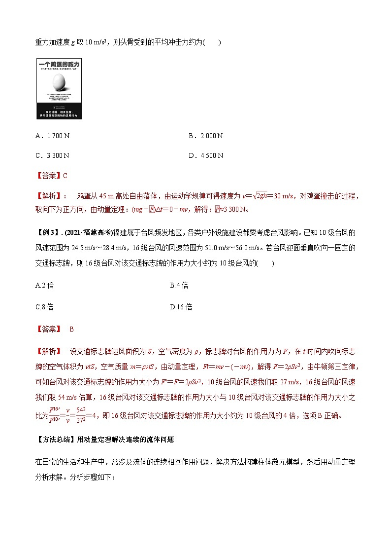 专题2.5 能量与动量-2023届高考物理二、三轮复习总攻略（解析版）第3页